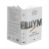 Шум. Хибність людських суджень. Деніел Канеман, Олів'є Сібоні, Кас Санстейн (Укр) Наш формат (9786177863570) (506385)