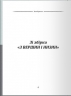 Вибрана поезія – Іван Франко (Укр) Своє (9786170996053) (547985)