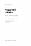 Чудовий ранок. Як не проспати життя – Гел Елрод