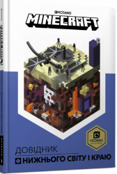 MINECRAFT. Довідник Нижнього світу і Краю – Стефані Мілтон (Укр) Артбукс (9786177688319) (542286)