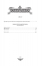 Відомі історії нашої держави. 1781 — 1914 роки. Друге видання. Яневський Д. (Укр) Фоліо (9786175511275) (502786)