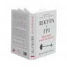 Шкура у грі. Прихована асиметрія життя. Насім Ніколас Талеб (Укр) Наш формат (9786178115395) (512886)