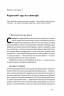 Шкура у грі. Прихована асиметрія життя. Насім Ніколас Талеб (Укр) Наш формат (9786178115395) (512886)
