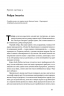 Шкура у грі. Прихована асиметрія життя. Насім Ніколас Талеб (Укр) Наш формат (9786178115395) (512886)