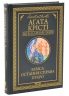 Завіса. Остання справа Пуаро – Аґата Крісті (Укр) КСД (9786171517813) (562986)