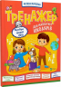 Тренажер для майбутніх школярів. Мусієнко Н. (Укр) Vivat (9789669827364) (483086)