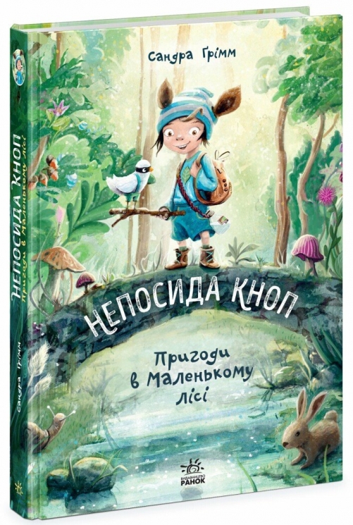 Непосида Кноп. Пригоди в Маленькому лісі – Сандра Ґрімм (Укр) Ранок (9786170987709) (516586)
