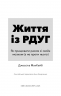 Життя із РДУГ. Як працювати разом зі своїм мозком (а не проти нього) – Джессіка МакКейб (Укр) BookChef (9786175482889) (558086)