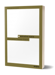 Блискавиці. Горлиця. Новели – Михайло Яцків (Укр) Віхола (9786178178161) (558286)