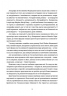 Ніч остання. Апокрифи про Зачаєних. Шейко-Медведєва Н. (Укр) ВСЛ (9789664481592) (508586)
