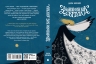 Зворотний бік світла. Між темрявою та світлом. Книга 1 – Дара Корній (Укр) Readberry (9786170998804) (559186)