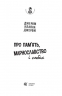 Про пам'ять, марнославство і собак. Джером К. Джером (Укр) Богдан (9789661059831) (509486)
