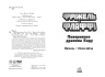 Повернення дракона Енду. Фріжель і Флаффі. Том 1 – Ніколя Діґар (Укр) Ранок (9786170994233) (549586)