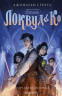 Агенція "Локвуд і Ко". Порожня могила. Книга 5 – Джонатан Страуд (Укр) А-ба-ба-га-ла-ма-га (9786175852545) (520687)