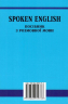 Spoken English. Посібник з розмовної мови (Укр/Англ) Арій (9789668959738) (482487)