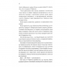 Так програють війну часів. Амаль Ель-Мохтар, Макс Гледстоун (Укр) КСД (9786171507180) (512587)