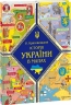 Історія України в мапах. Красовицький О. (Укр) Фоліо (9789660384385) (502687)
