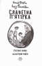 Славетна п’ятірка. П’ятеро знову на острові Кирін. Книга 6 – Інід Блайтон (Укр) Фоліо (9786175513507) (502887)