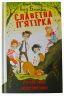 Славетна п’ятірка. П’ятеро знову на острові Кирін. Книга 6 – Інід Блайтон (Укр) Фоліо (9786175513507) (502887)