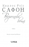 Вересневі вогні. Сафон К.Р. (Укр) КСД (9786171289338) (483487)