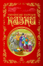 Кращі казки: Українські народні казки (Укр) Ранок (9786170973658) (463687)