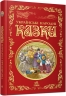 Кращі казки: Українські народні казки (Укр) Ранок (9786170973658) (463687)