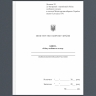 Книга обліку особового складу. Додаток 59 до наказу №687 МОУ. А5 формат. 200 сторінок, м'яка обкладинка (Нове) Зірка (523887)