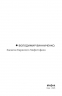 Записки кирпатого Мефістофеля – Володимир Винниченко (Укр) Віхола (9786177960941) (506187)