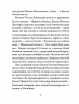 Василь Гоголь-Яновський. Вибране. Рядки з тіні – Михед П. Гоголь-Яновський В.П.