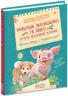 Рохеліна Жолуденко та Бінго – Олена Скуловатова (Укр) Школа (9789664298831) (558387)