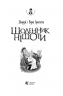 Щоденник Ніщоти. Джордж Ґроссміт, Відон Ґроссміт (Укр) Богдан (9789661041614) (509487)