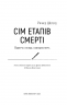 Сім етапів смерті. Відверта сповідь судмедексперта – Річард Шеперд (Укр) BookChef (9786175480809) (559787)