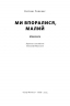 Ми впоралися, малий – Ентоні Гопкінс