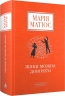 Жінці можна довіряти – Матіос М. (Укр) А-ба-ба-га-ла-ма-га (9786175853726) (544688)
