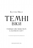 Темні віки. Руйнація християнством класичного світу – Кетрін Ніксі (Укр) BookChef (9786175484715) (564888)