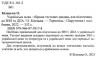 ЗНО Українська мова. Збірник тестових завдань. Білецька О. (Укр) ПІП (9789660739178) (477288)