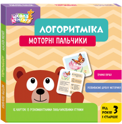 Логоритміка. Моторні пальчики. Школа Кенгуру – Сосненко Л.І. (Укр) Кенгуру (9789667617417) (548088)