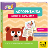 Логоритміка. Моторні пальчики. Школа Кенгуру – Сосненко Л.І. (Укр) Кенгуру (9789667617417) (548088)