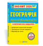 ЗНО/НМТ 2026 Географія. Комплексна підготовка – Кузишин А., Заячук О. (Укр) ПІП (9789660743380) (558888)