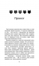 Світанок. Нове пророцтво. Коти - вояки. Книга 3 – Ерін Гантер (Укр) АССА (9786177660414) (499588)