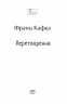 Перетворення – Франц Кафка (Укр) Фоліо (9786178493806) (559788)