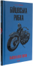 Бійцівська рибка – Сьюзан Елоїза Гінтон (Укр) КСД (9786171511835) (545589)