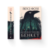 Опівнічний бенкет – Люсі Фолі