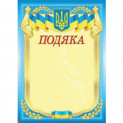 Подяка Національна (Укр) Зірка 66694 (2000000666945) (286389)