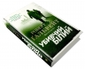 Убивчий білий. Детектив Корморан Страйк. Книга 4 – Роберт Ґалбрейт (Укр) Stone Publishing (9789669483799) (508789)