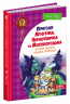 Пригоди Муфтика, Півчеревичка та Мохобородька Котяча облога Пацюча фортеця Книга 1 (Укр) Школа (9789664290187) (278889)