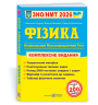 ЗНО/НМТ 2026 Фізика. Комплексна підготовка – Струж Н., Мацюк В., Остап’юк С. (Укр) ПІП (9789660743595) (558889)