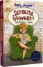 Детектив Блюмквіст здобуває славу. Книга 1 – Астрід Ліндґрен (Укр) РМ (9786178603380) (559889)