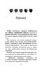 На волю! Коти-вояки. Книга 1. Ерін Гантер (Укр) АССА (9786177877492) (481890)