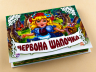 Книга Панорамка (біла): Червона шапочка (у) Ранок М249040У (978-966-31-3831-2) (252890)
